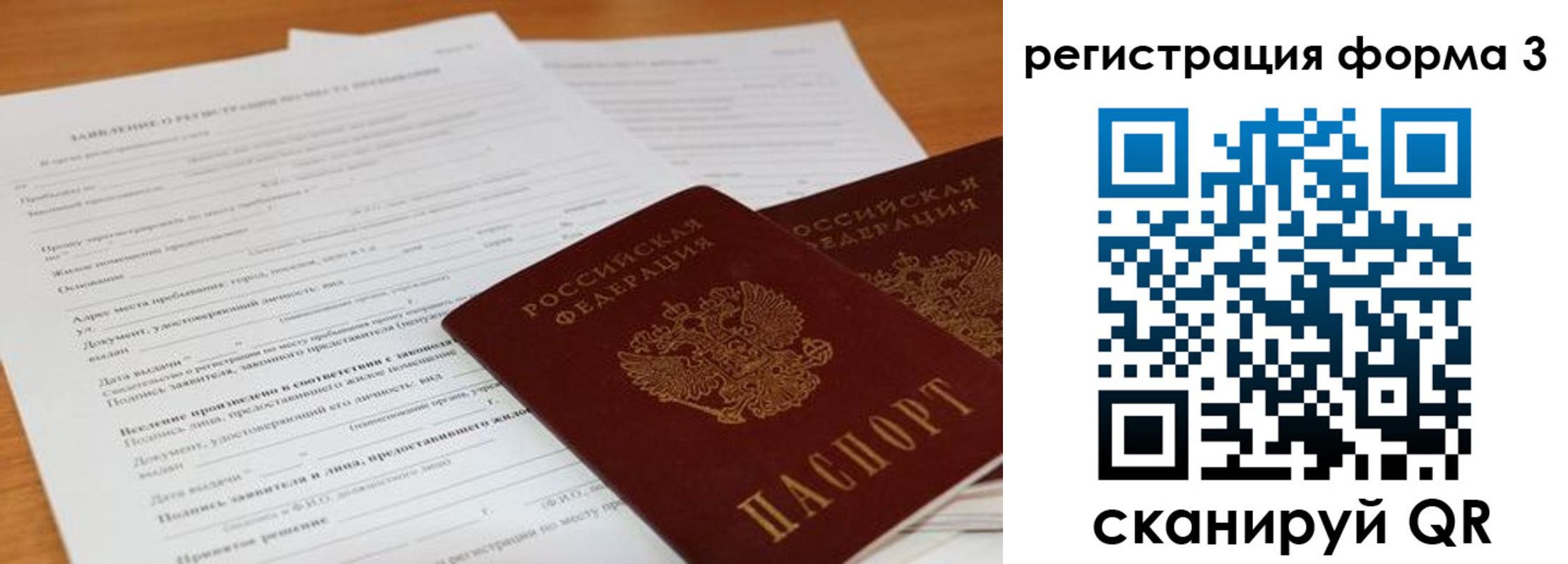прописка 2025 в Ярославле
